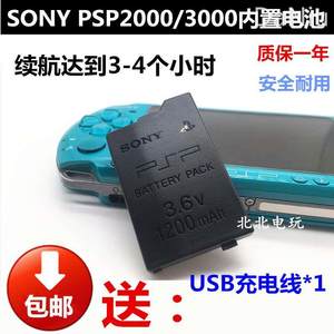 包邮 PSP3000电池 2000电池电源电池板PSP充电器座充配件数据线