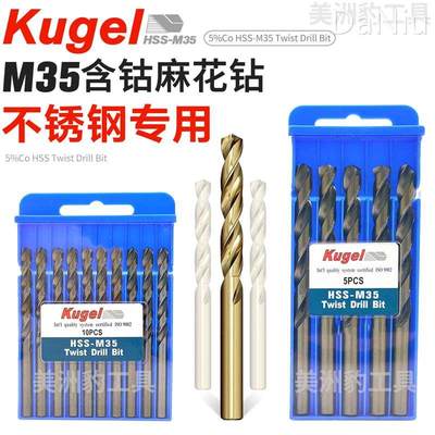 贝利Kugel 含钴麻花钻 M35高速钢不锈钢专用麻花钻头 打孔开孔器