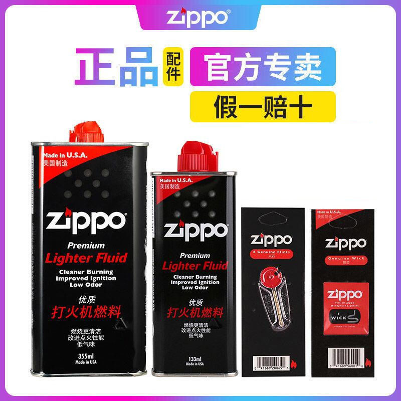 正品zippo打火机煤油芝宝专用油355ML通用火机油配件火石棉芯煤油