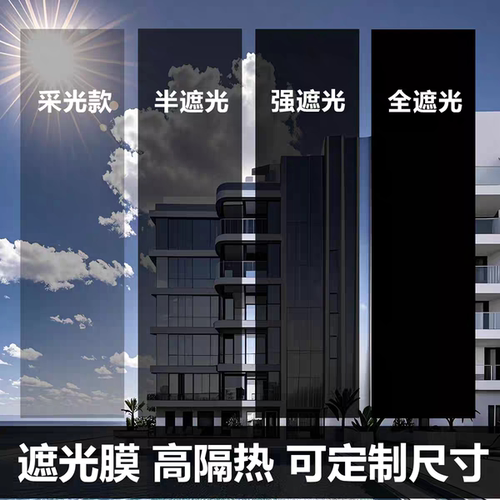 防晒隔热太阳膜窗户玻璃贴纸