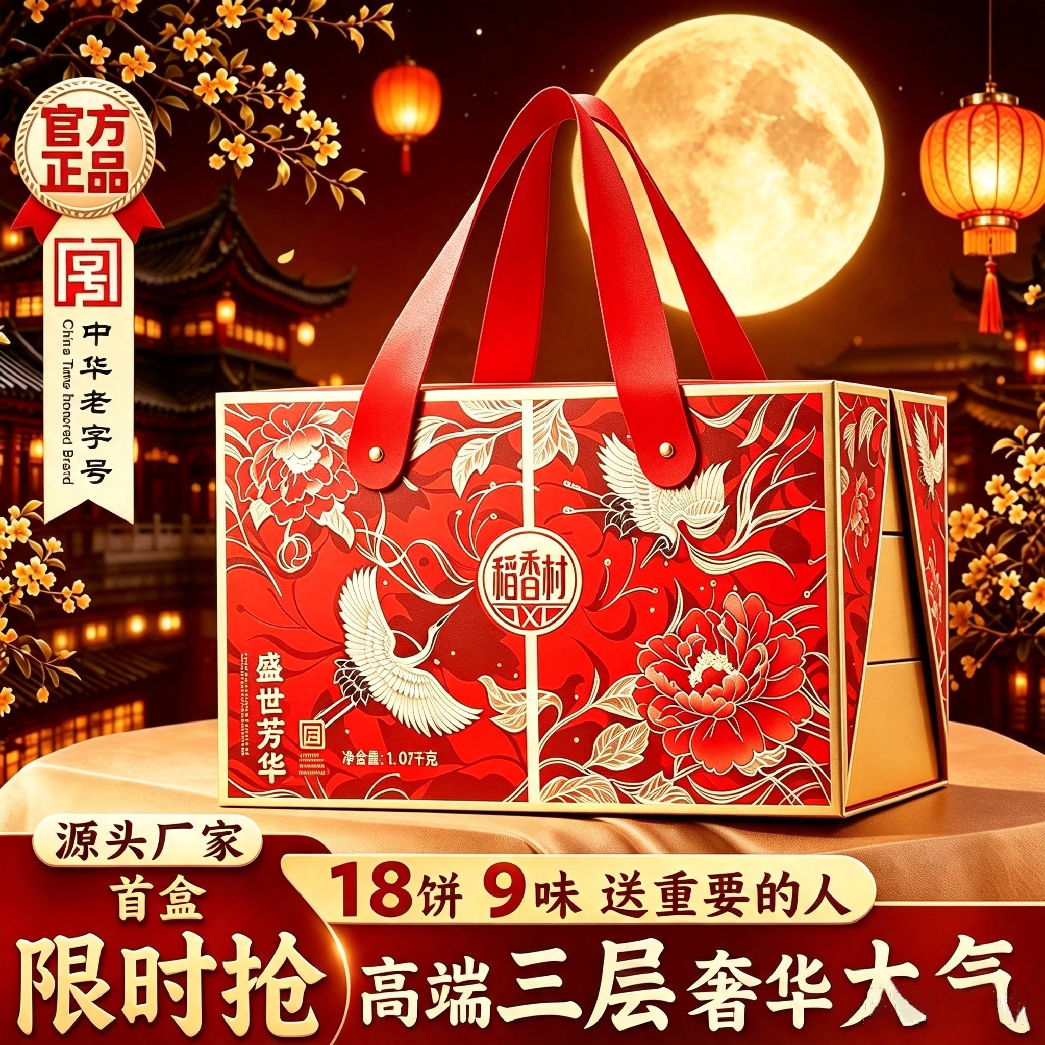 稻香村三层月饼礼盒装蛋黄莲蓉传统五仁高端中秋送礼团购定制logo