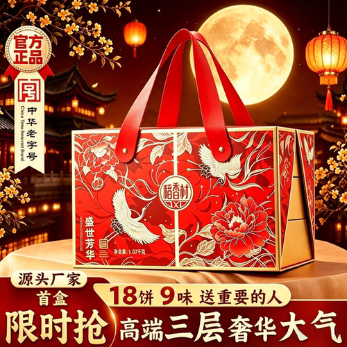 稻香村高端三层月饼中秋送礼
