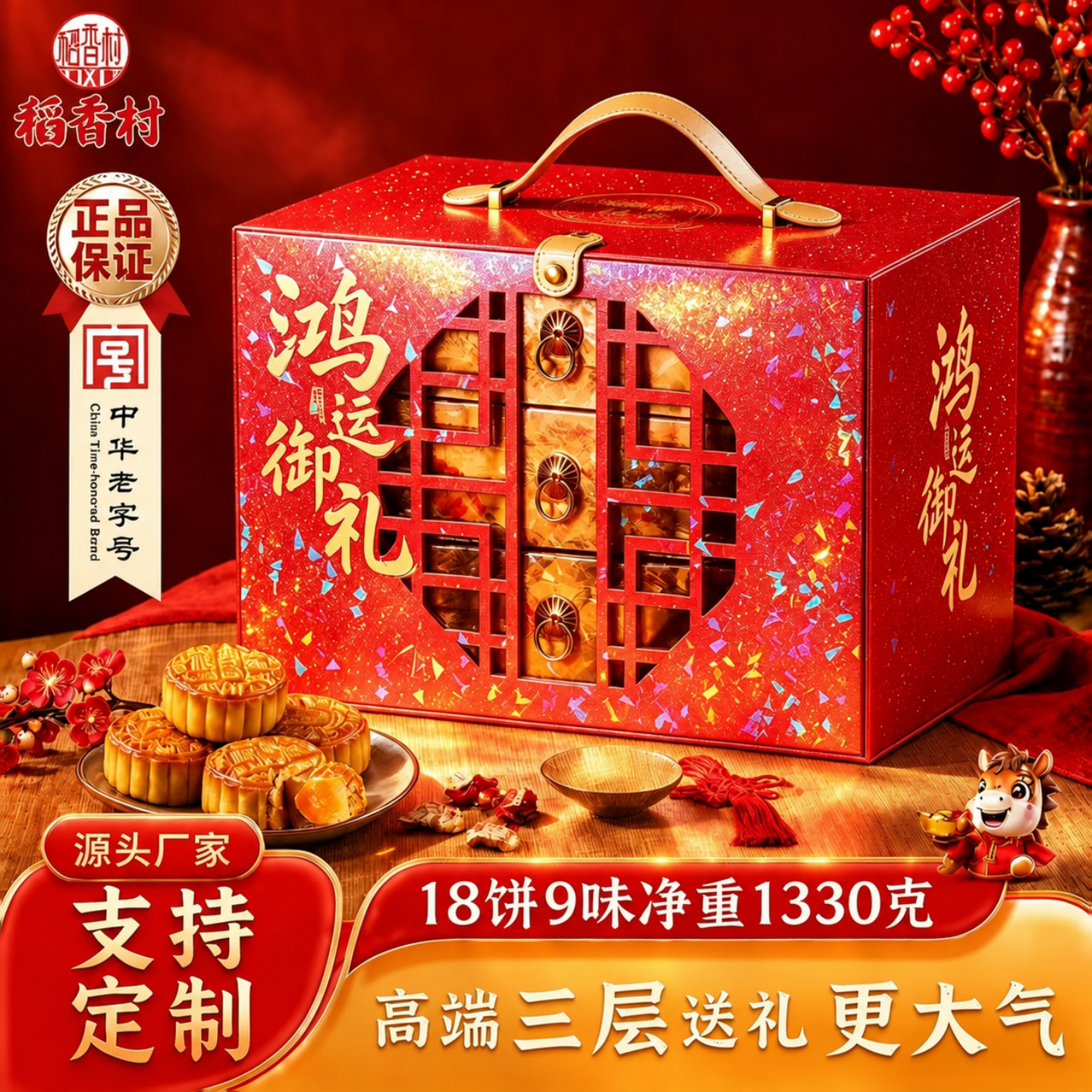 稻香村三层低糖月饼礼盒中秋送礼
