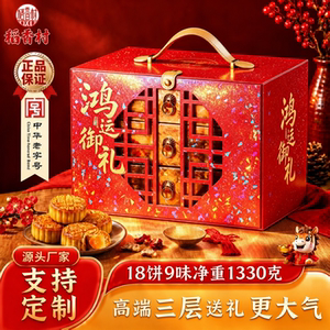 稻香村三层低糖月饼礼盒中秋送礼