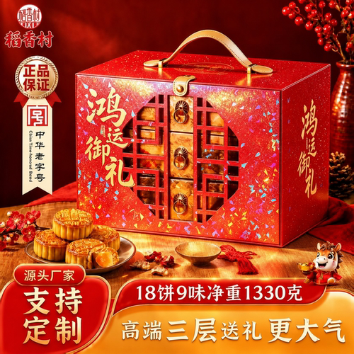 稻香村三层低糖月饼礼盒中秋送礼
