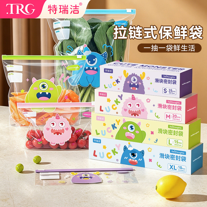 特瑞洁密封袋食品级拉链式加厚收纳袋家用腌制保鲜袋可冷冻分装袋
