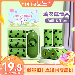 加厚袋宠物拾便垃圾袋搭配分配器 特瑞洁便携式 所有女生直播间