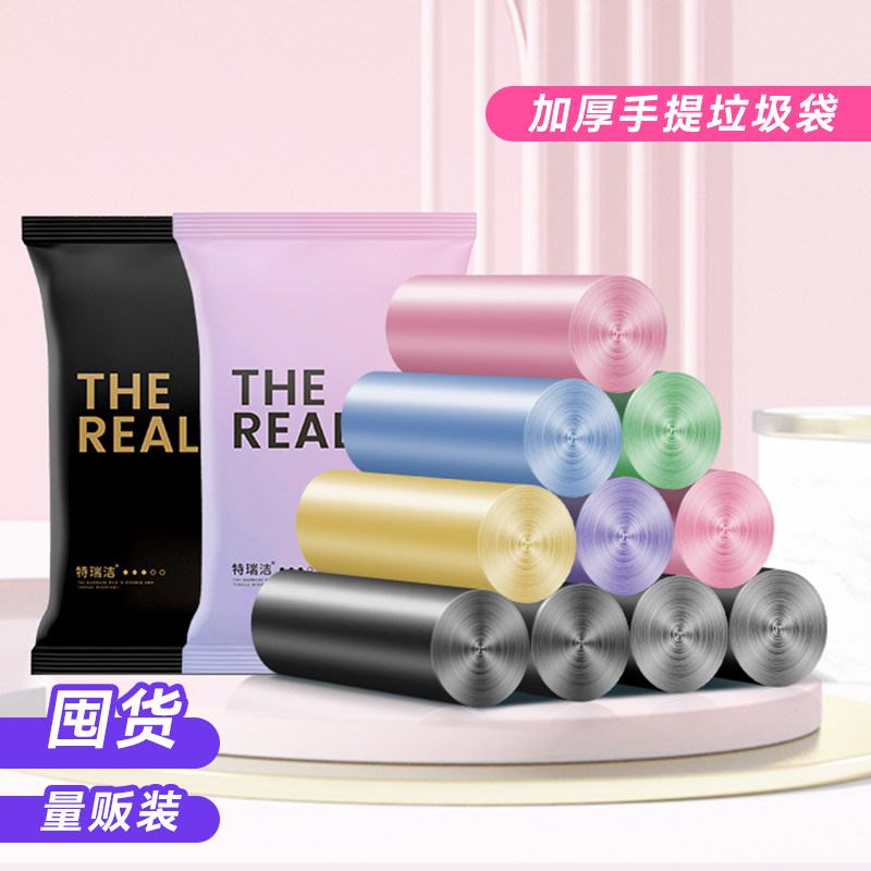 特瑞洁背心垃圾袋囤货家用手提式加厚实惠装清洁袋厨房黑色塑料袋