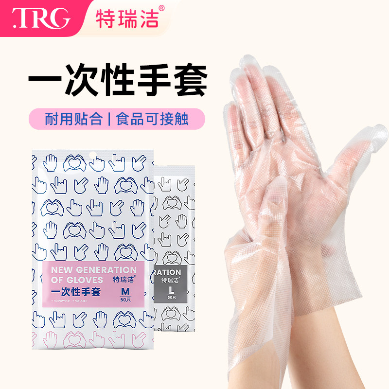 特瑞洁亲肤防油食品级餐饮接触吃小龙虾加厚款耐用家用一次性手套,餐饮具,一次性手套,淘宝优惠券,粉丝福利购,淘宝优惠卷