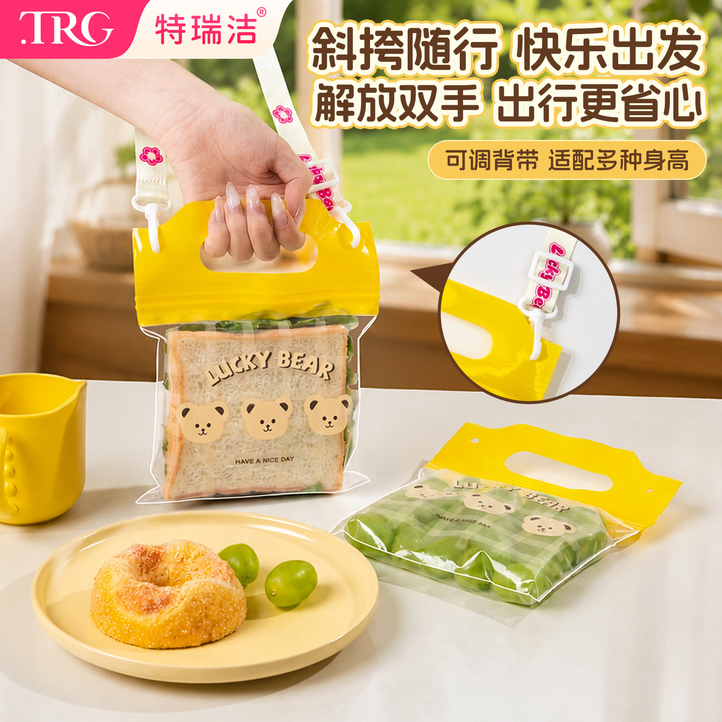 特瑞洁食品保鲜袋自封袋加厚手提式早餐密封袋水果出行斜挎零食袋