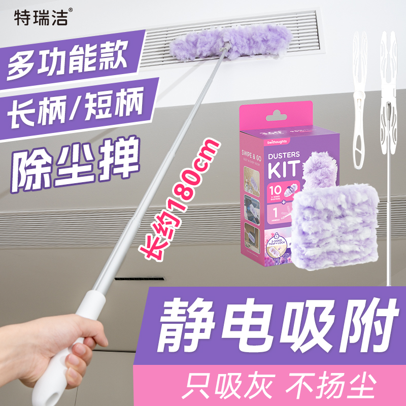 特瑞洁除尘掸床底灰神器一擦即净