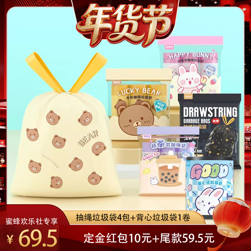 【爆品年货节】特瑞洁抽绳式垃圾袋家用手提加厚大卷,家庭/个人清洁工具,家用垃圾袋,淘宝优惠券,粉丝福利购,淘宝优惠卷