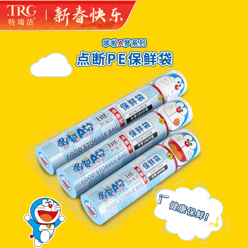 特瑞洁保鲜袋家用保鲜袋