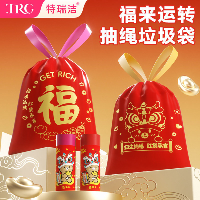 特瑞洁抽绳垃圾袋福来运转喜庆加厚手提式特厚家用厨房学生收纳袋,家庭/个人清洁工具,家用垃圾袋,淘宝优惠券,粉丝福利购,淘宝优惠卷