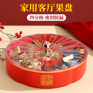 贺年中式果盘客厅茶几家用2025新年密封水果盘干果盘零食盒瓜子盘