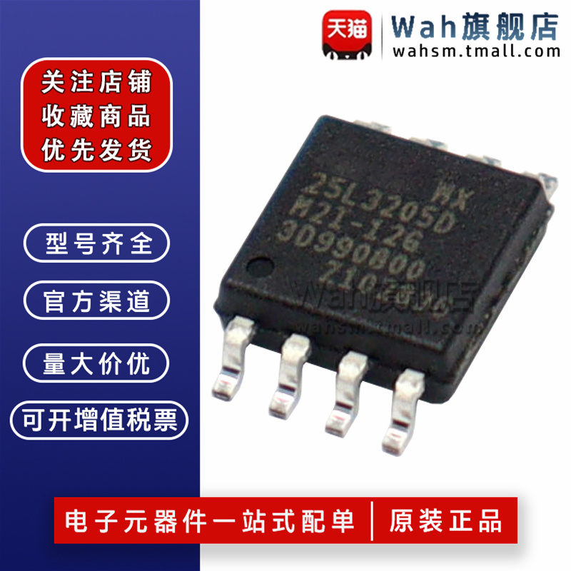 25L3205存储芯片SOP8全新原装