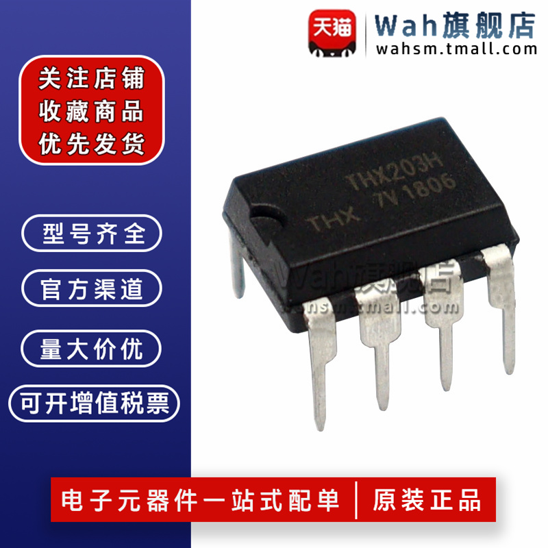 THX1013H全型号电源芯片量大从优