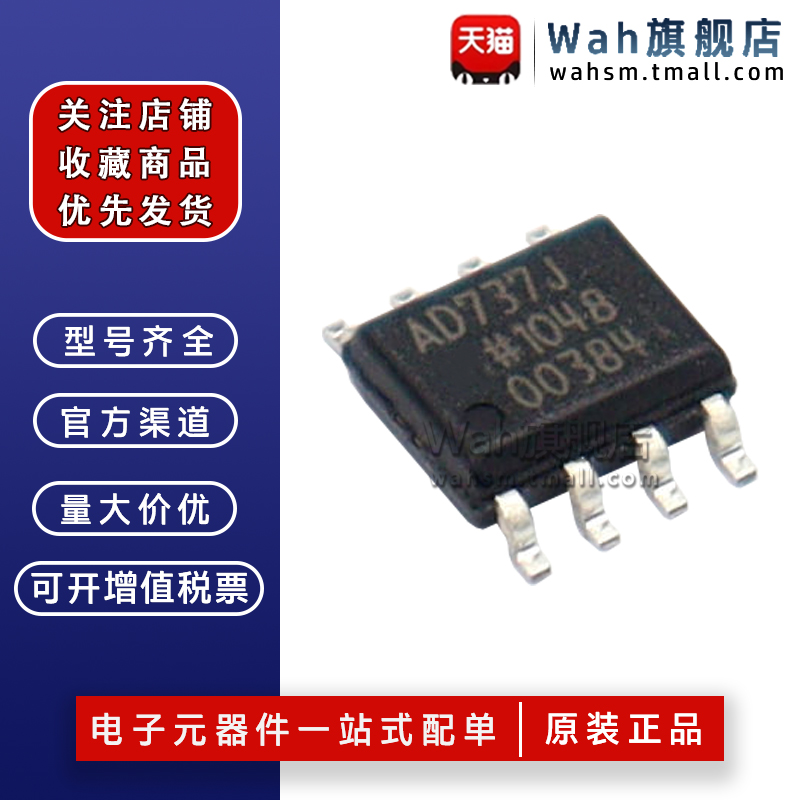 AD737JRZ全新原装ADI芯片