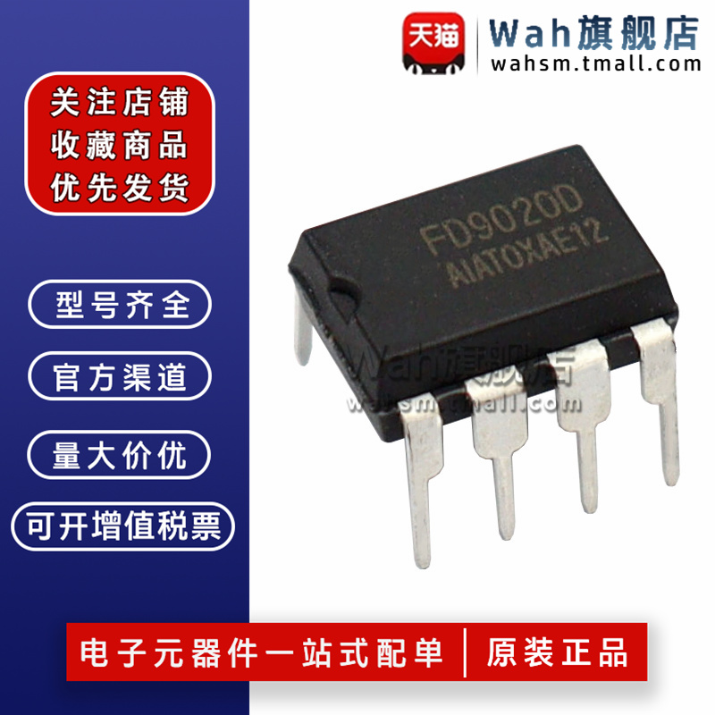 FD9020D电源管理芯片DIP-7全新
