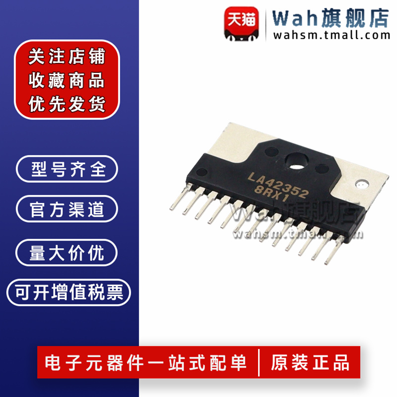 集成电路LA42352原装ZIP-13