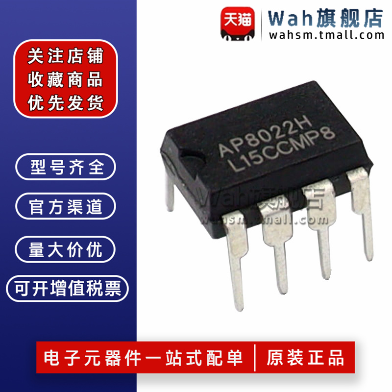 AP8012/AP8012全新原装电源芯片