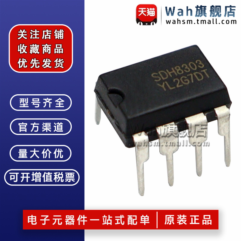 电源芯片SDH8302SDH8303全新