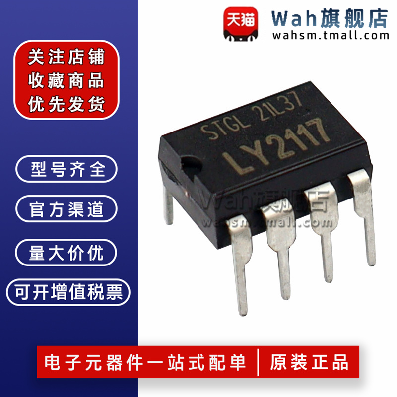 LY2117电源控制器DIP-8全新原装