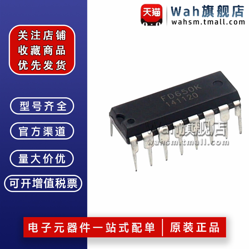 FD650芯片全新原装DIP-18