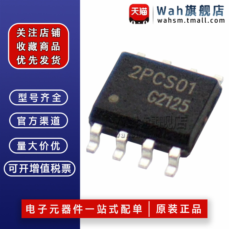 2PCS01全型号电源管理芯片全新