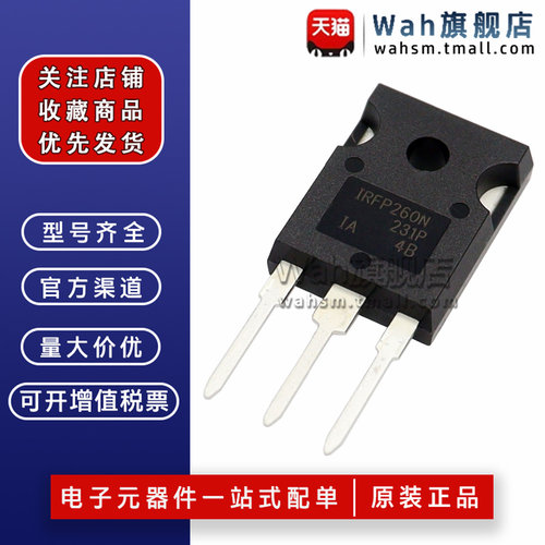 IRFP150N大功率场效应管TO-247