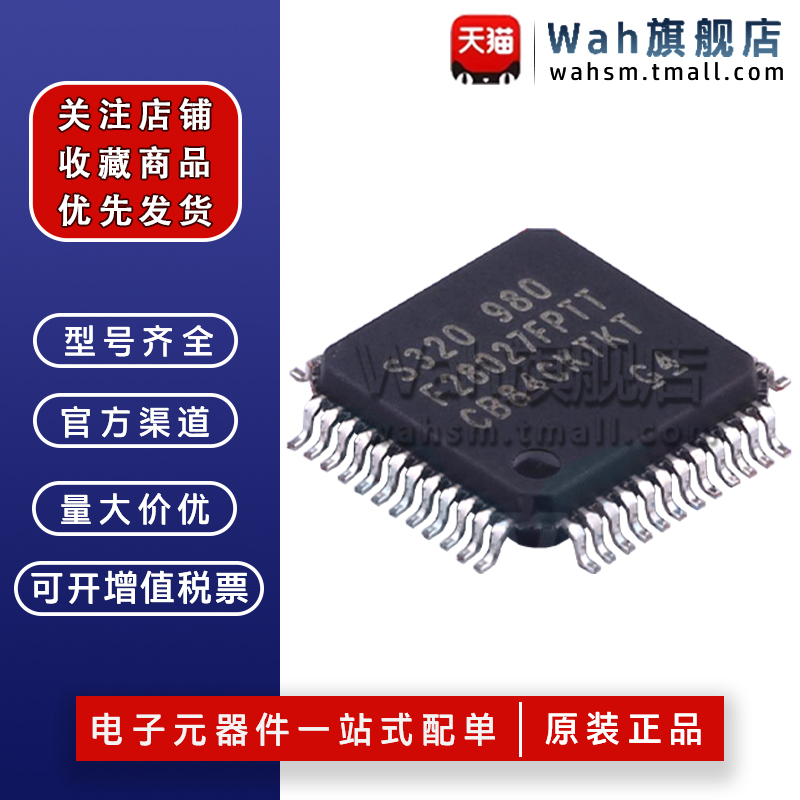 芯片TMS320F28027FPTT全新原装