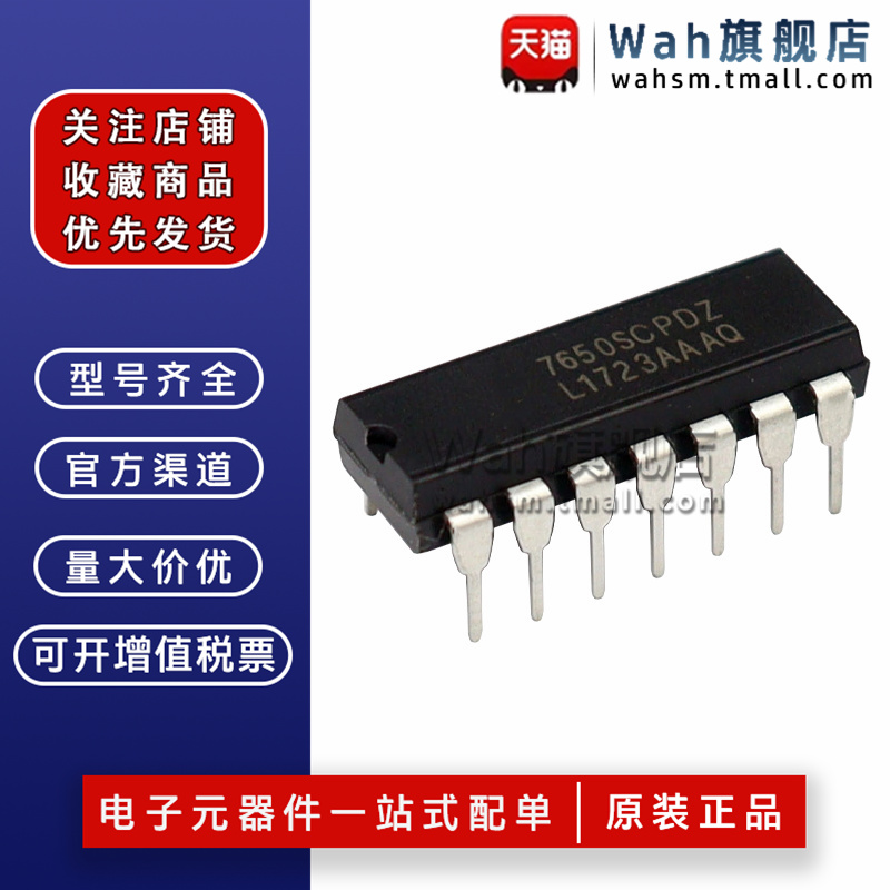 7650SCPDZ运算放大器芯片DIP-14