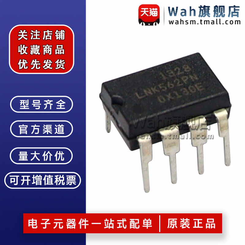 LNK364/562/564PN电源管理芯片