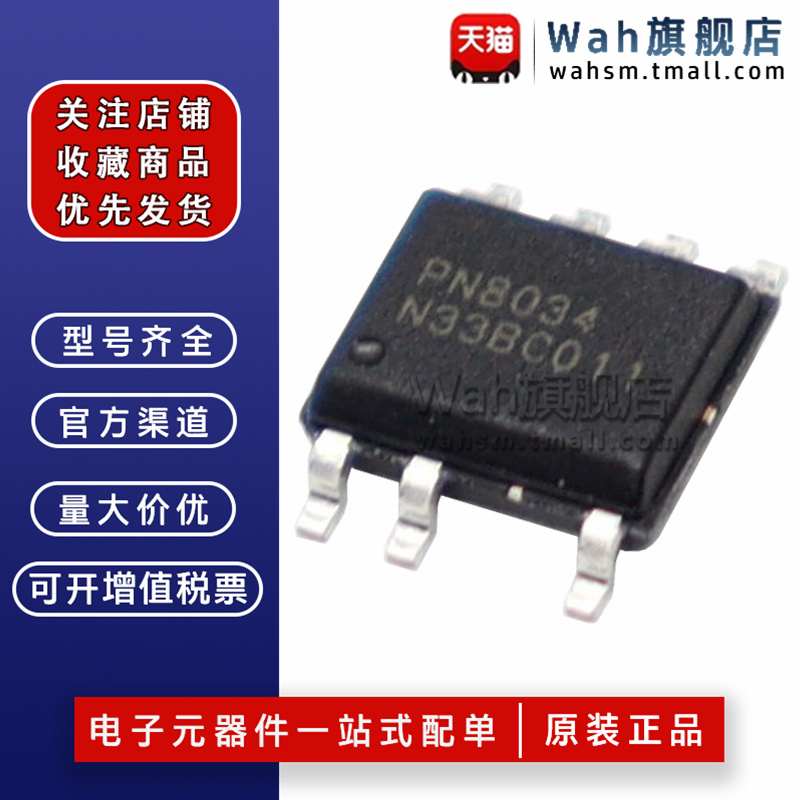 电源芯片PN8034C全型号量大从优