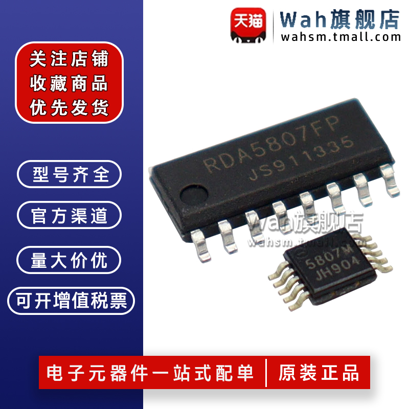 RDA5807FP RDA5807M FM调频立体声收音芯片 贴片SOP16 MSOP-10