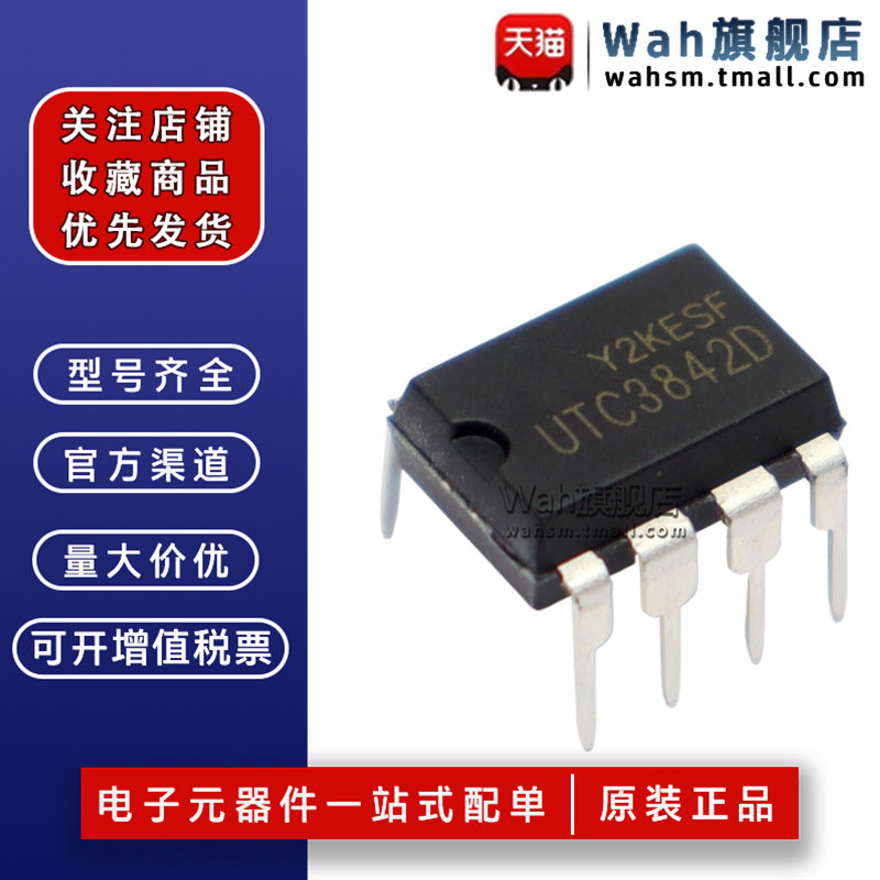 全新原装 utc3842d utc3843d utc3845d 直插dip8电源管理器芯片ic