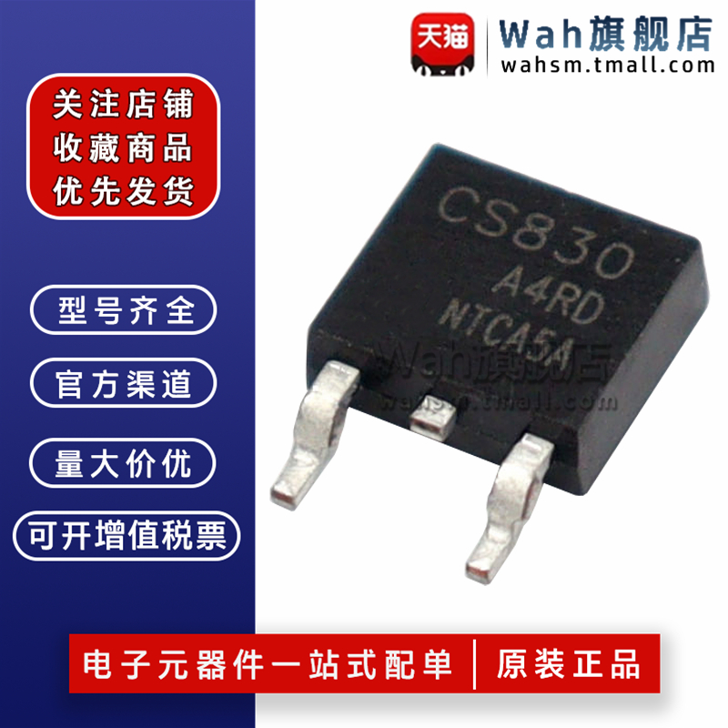 CS830A4RD场效应管量大从优
