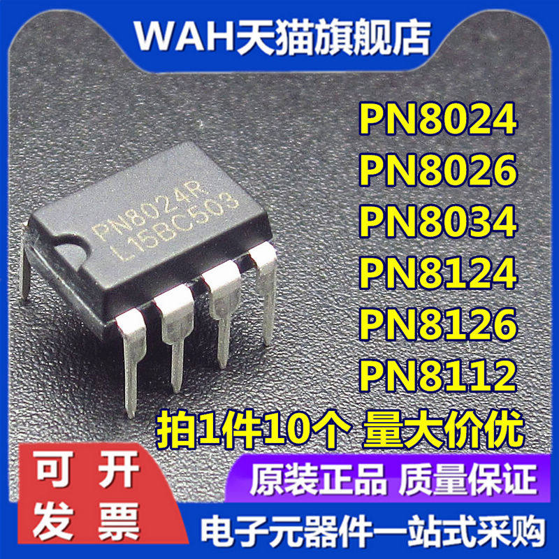 电源管理芯片pn8024r/a pn8034c pn8112 pn8026r pn8124f pn8126f