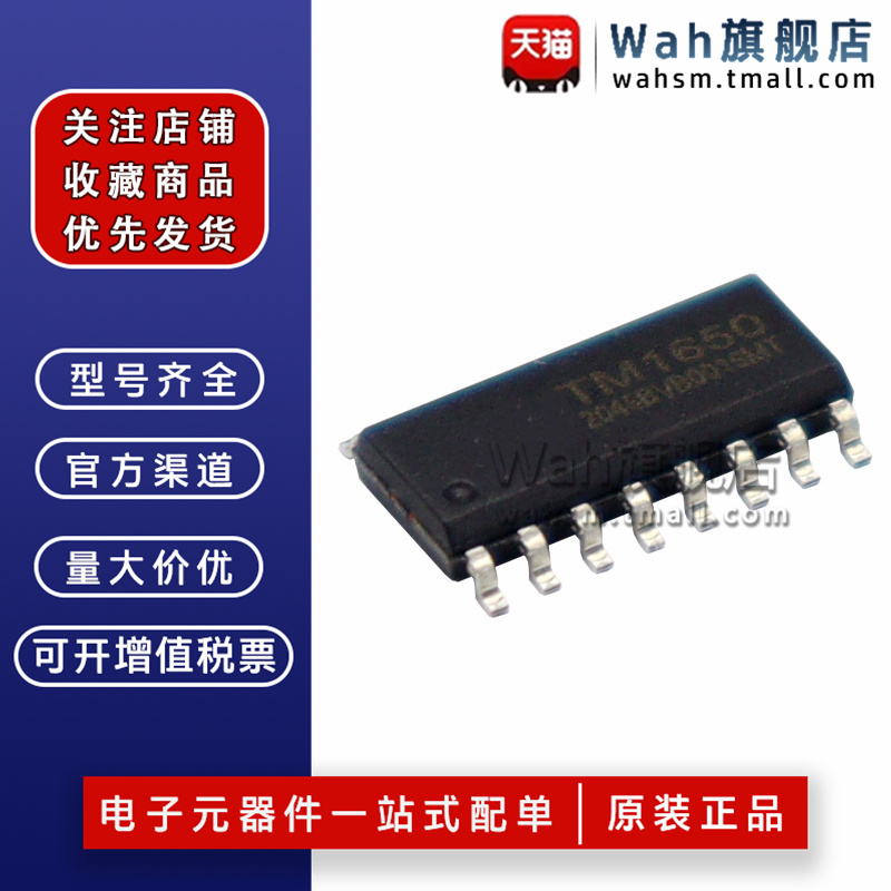 8*4位芯片TM1650全新原装