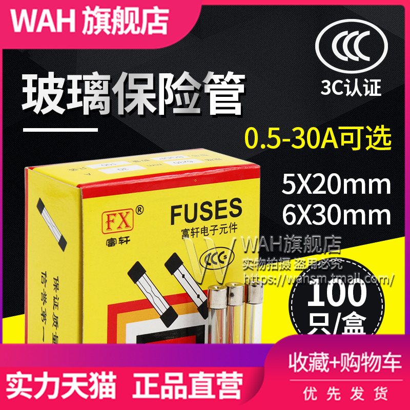 wah适用玻璃保险丝管快断