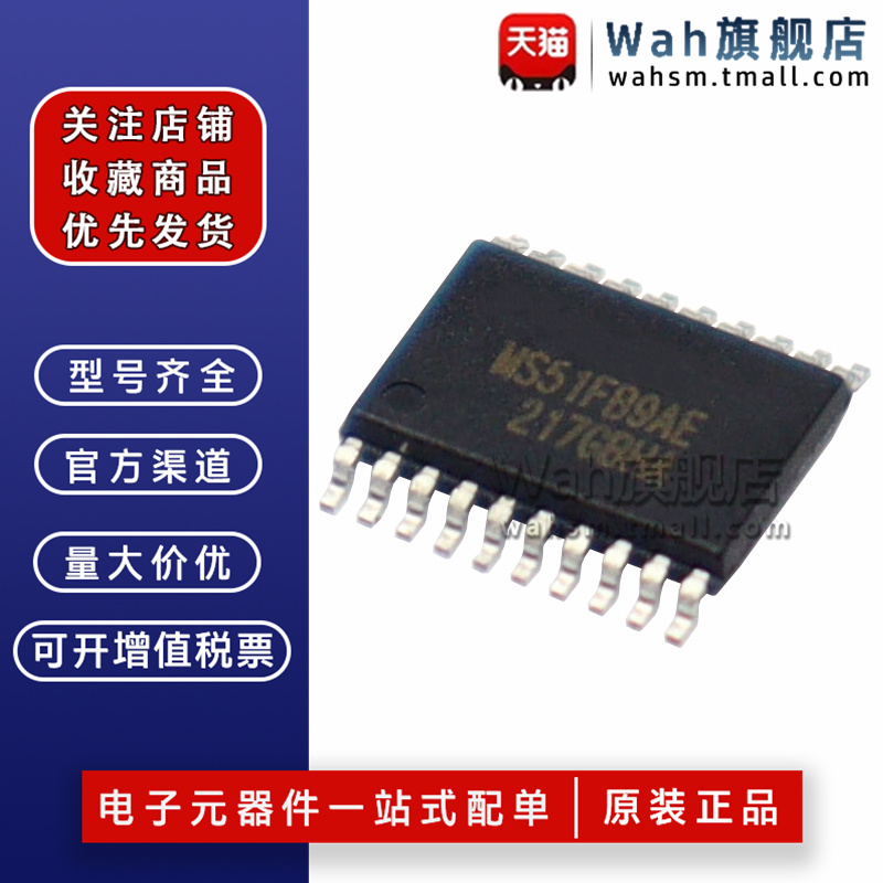 MS51FB9AE微控制器芯片量大从优
