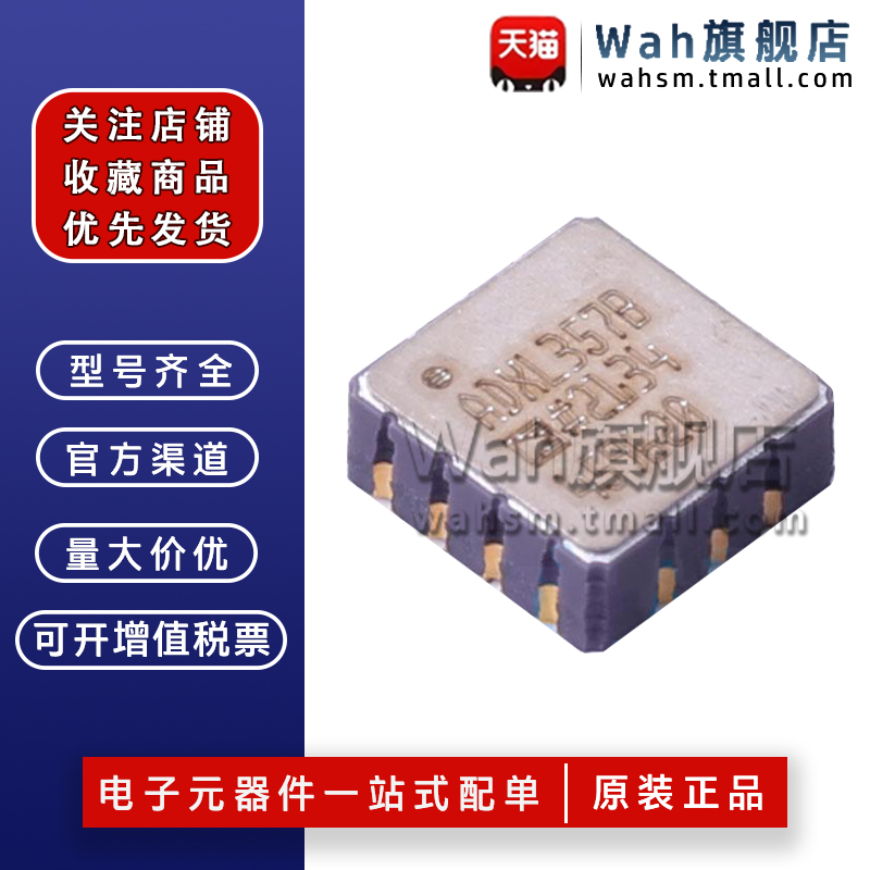 ADXL357B姿态传感器陀螺仪