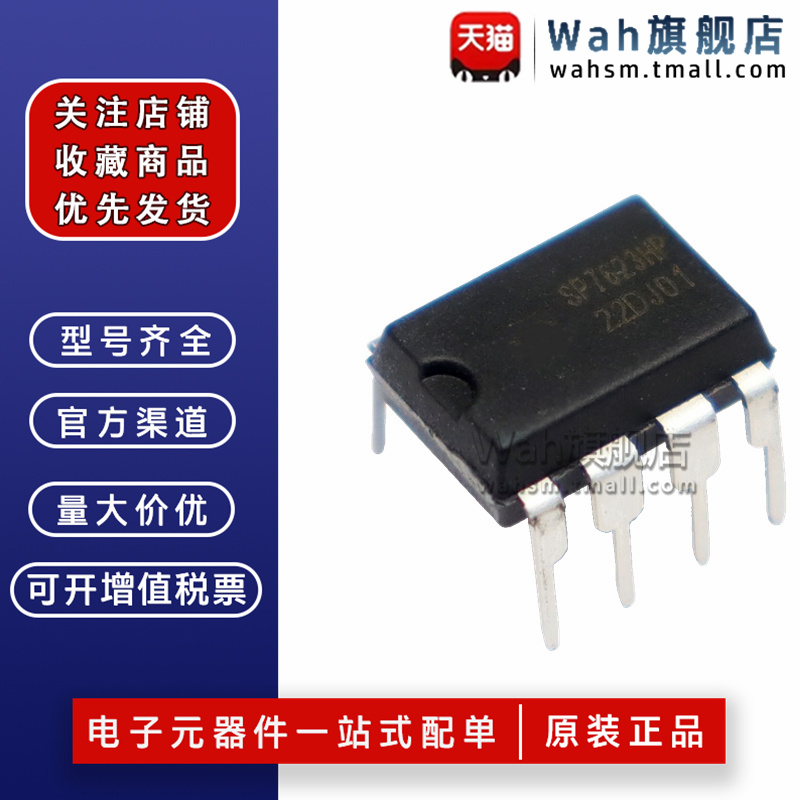 芯片SP7623全新原装DIP-7