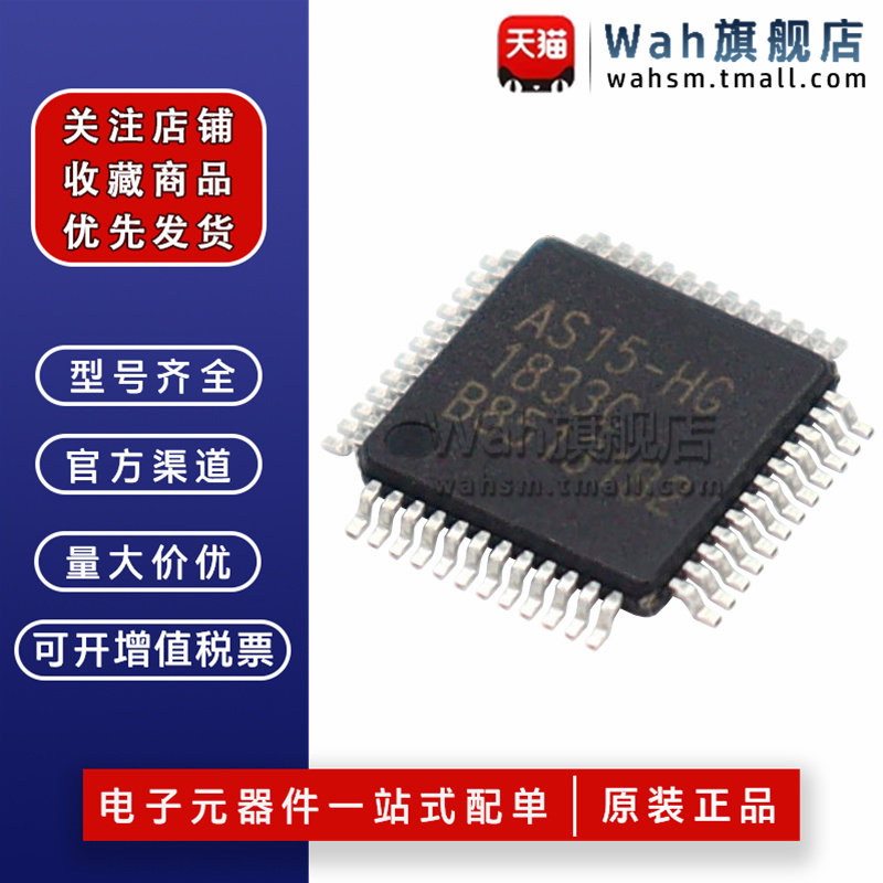 AS15-F/G/U芯片量大从优
