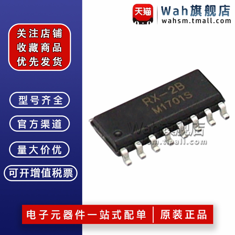芯片RX-2B全新原装SOP-16