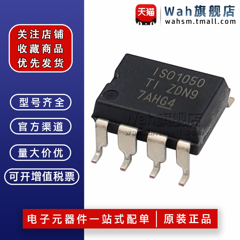 ISO1050总线收发器芯片量大从优