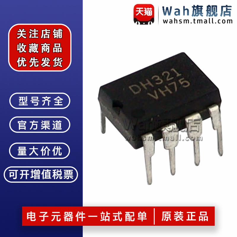 DH321电源芯片DIP-8全新原装