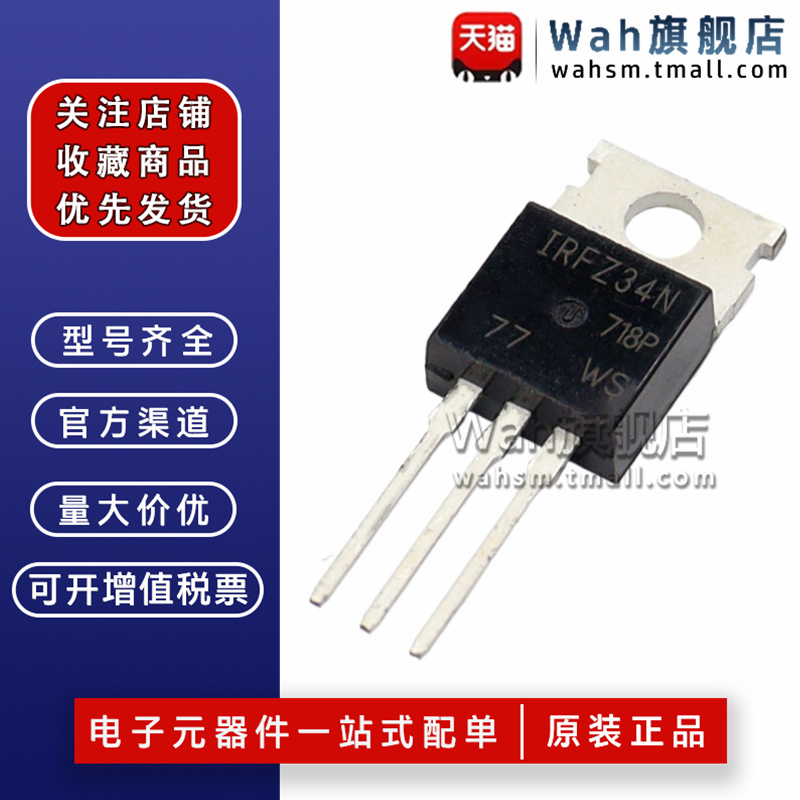 IRFZ34N场效应管TO-220全新原装