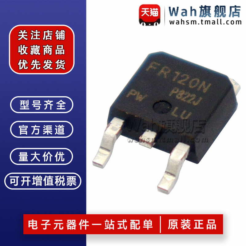 FR120N场效应管100V/8.7A全新