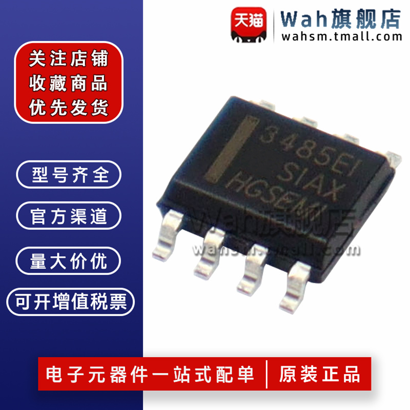 3485EI收发器芯片SOP-8全新原装